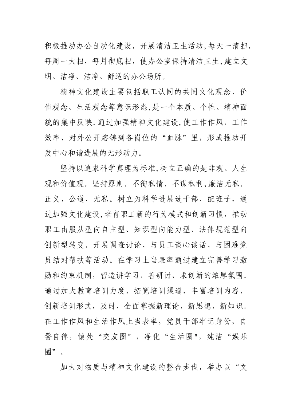 浅谈如何加强文化建设_第2页