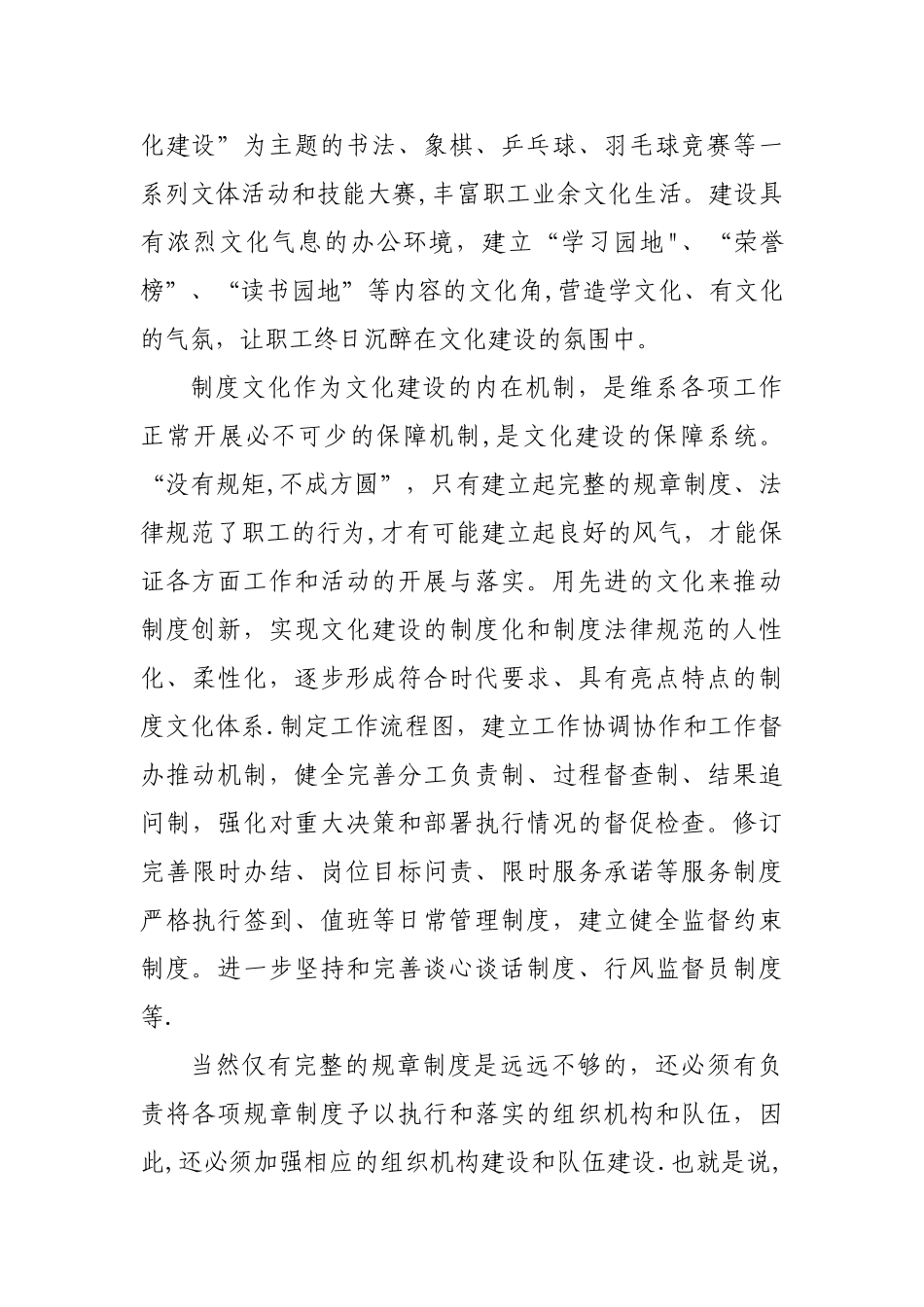 浅谈如何加强文化建设_第3页