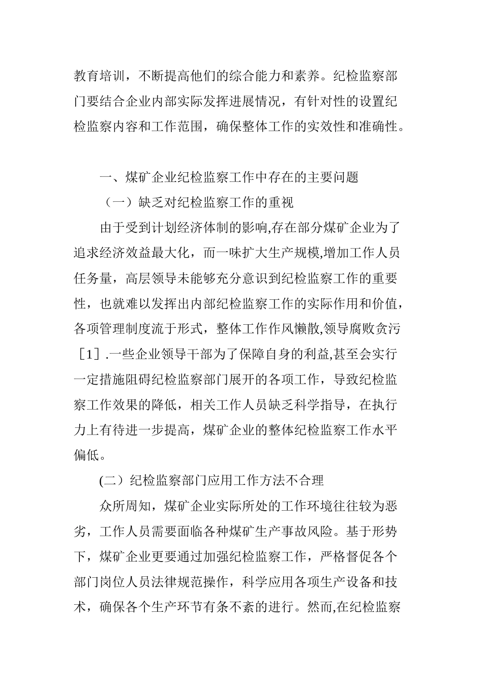浅谈如何在新形势下做好纪检监察工作_第2页