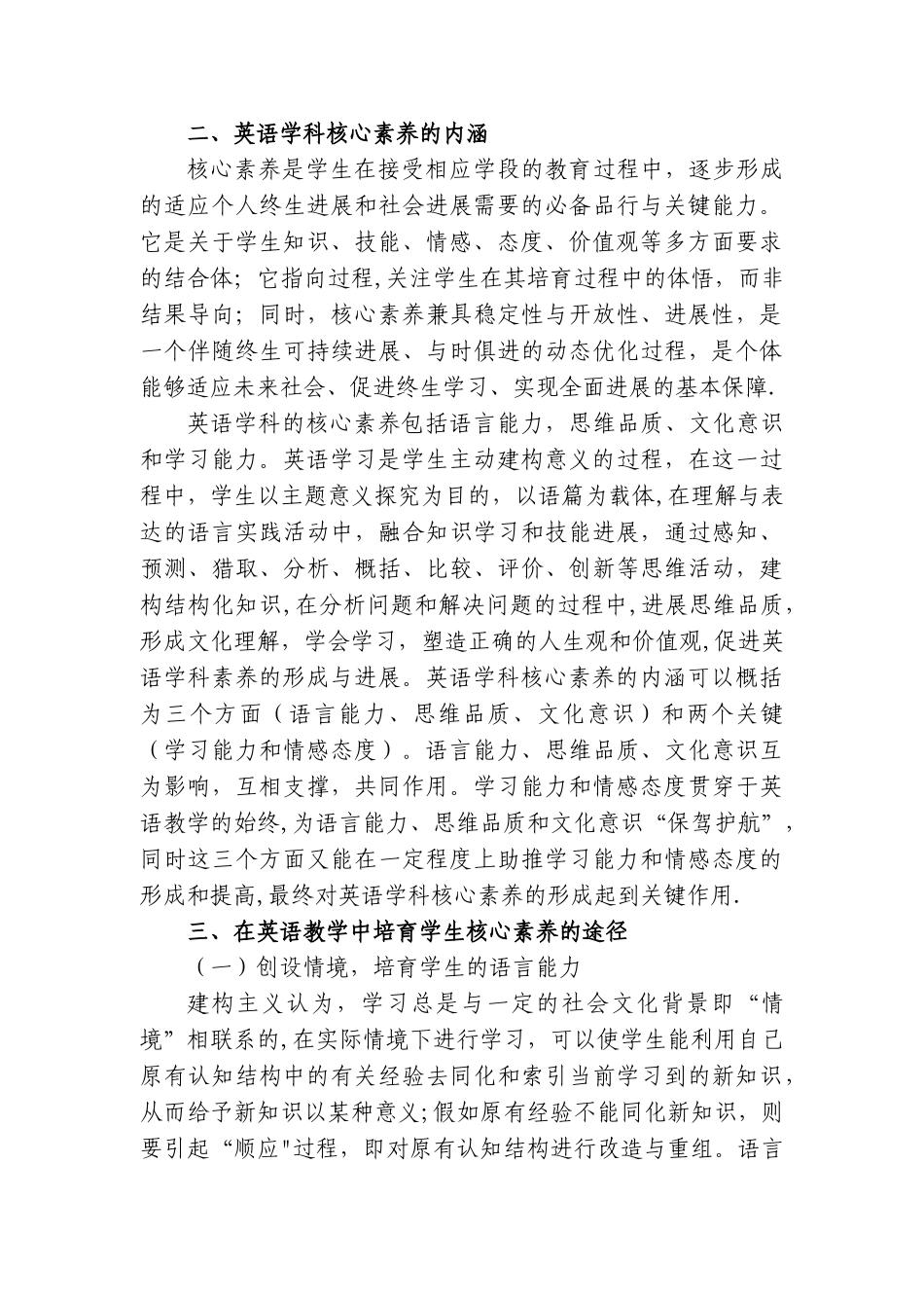浅谈如何在英语教学中培养学生的核心素养_第2页