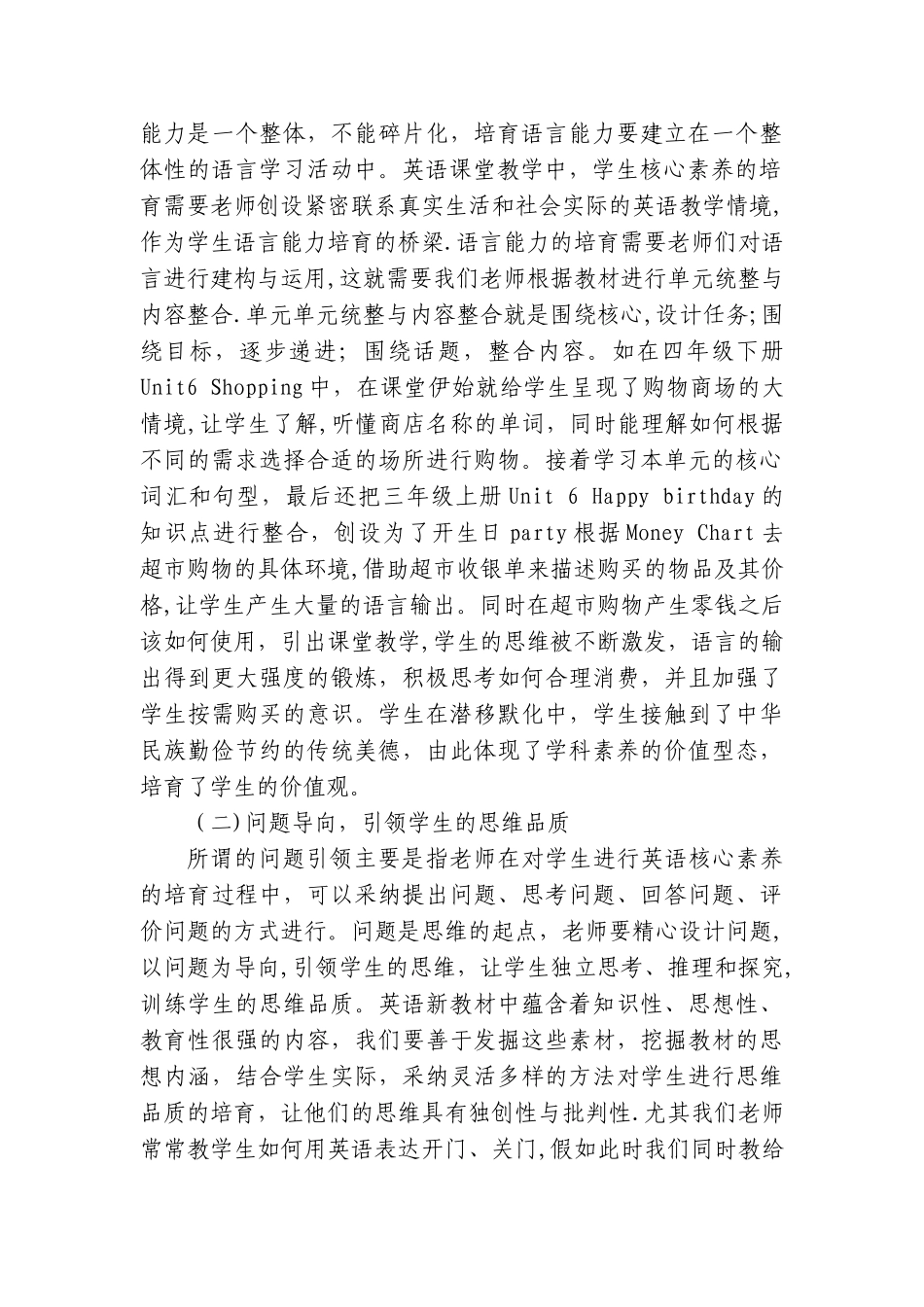 浅谈如何在英语教学中培养学生的核心素养_第3页