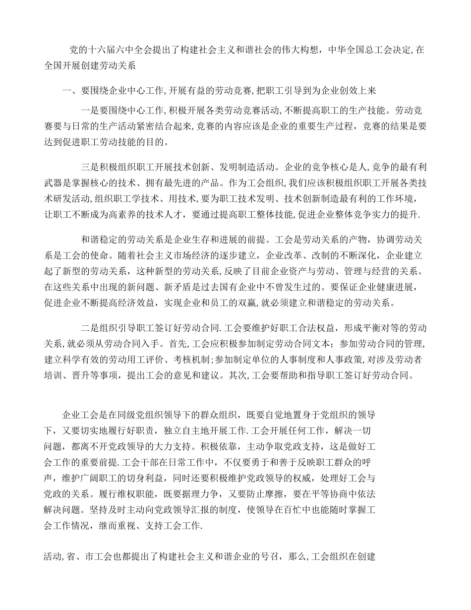 浅谈如何在新时期做好工会工作_第1页