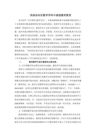 浅谈如何在数学学科中渗透德育教育