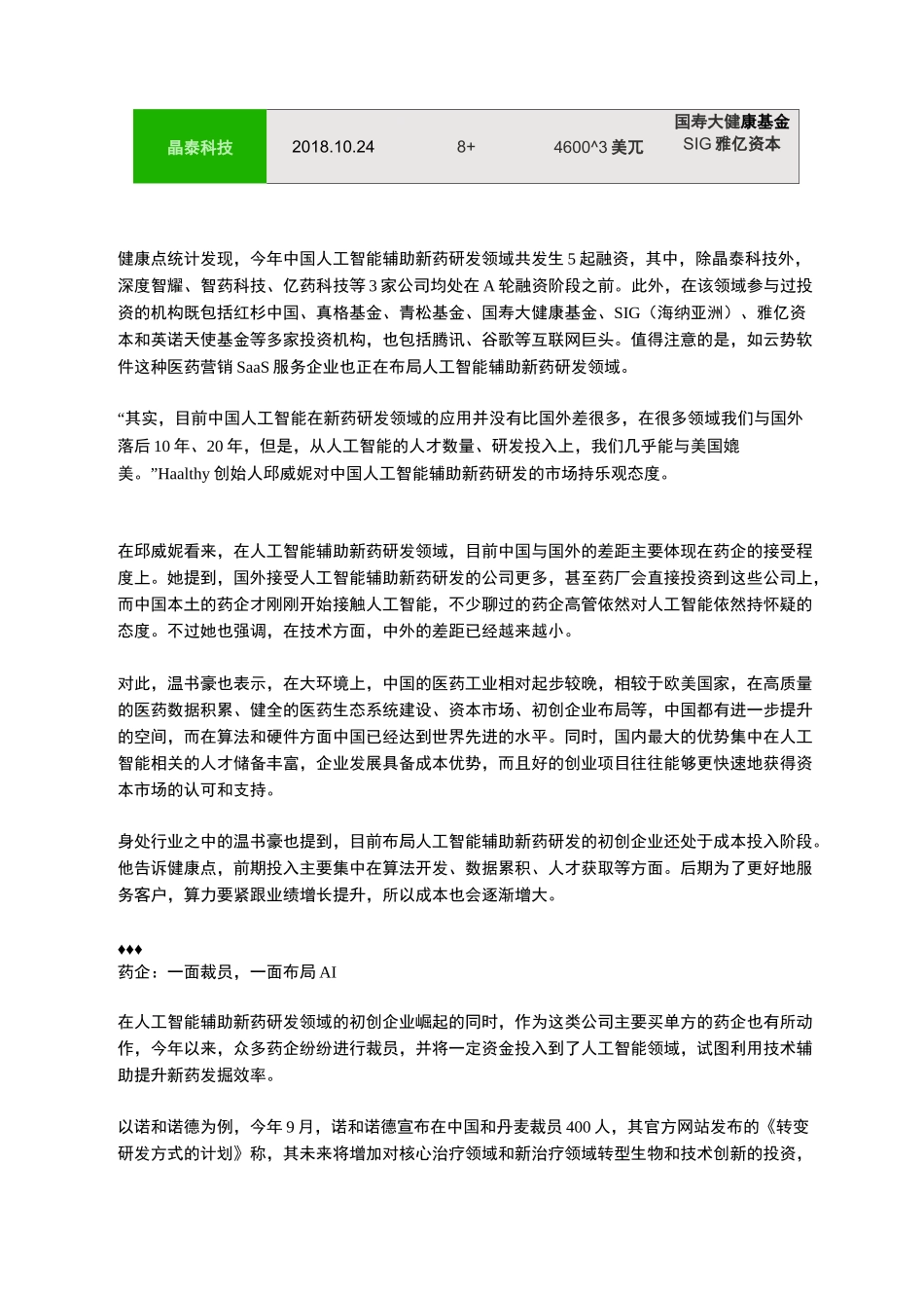 AI技术助力新药研发_第3页
