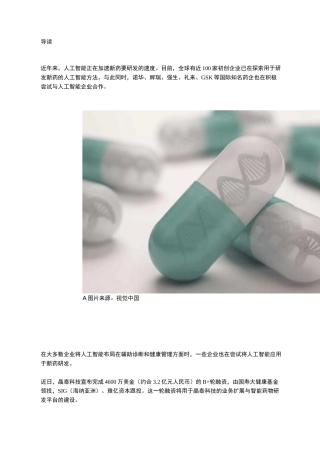 AI技术助力新药研发