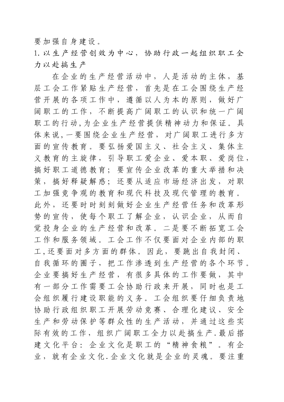 浅谈如何发挥基层工会在企业经营创效中的作用_第3页