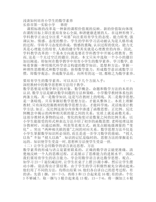 浅谈如何培养小学生的数学素养