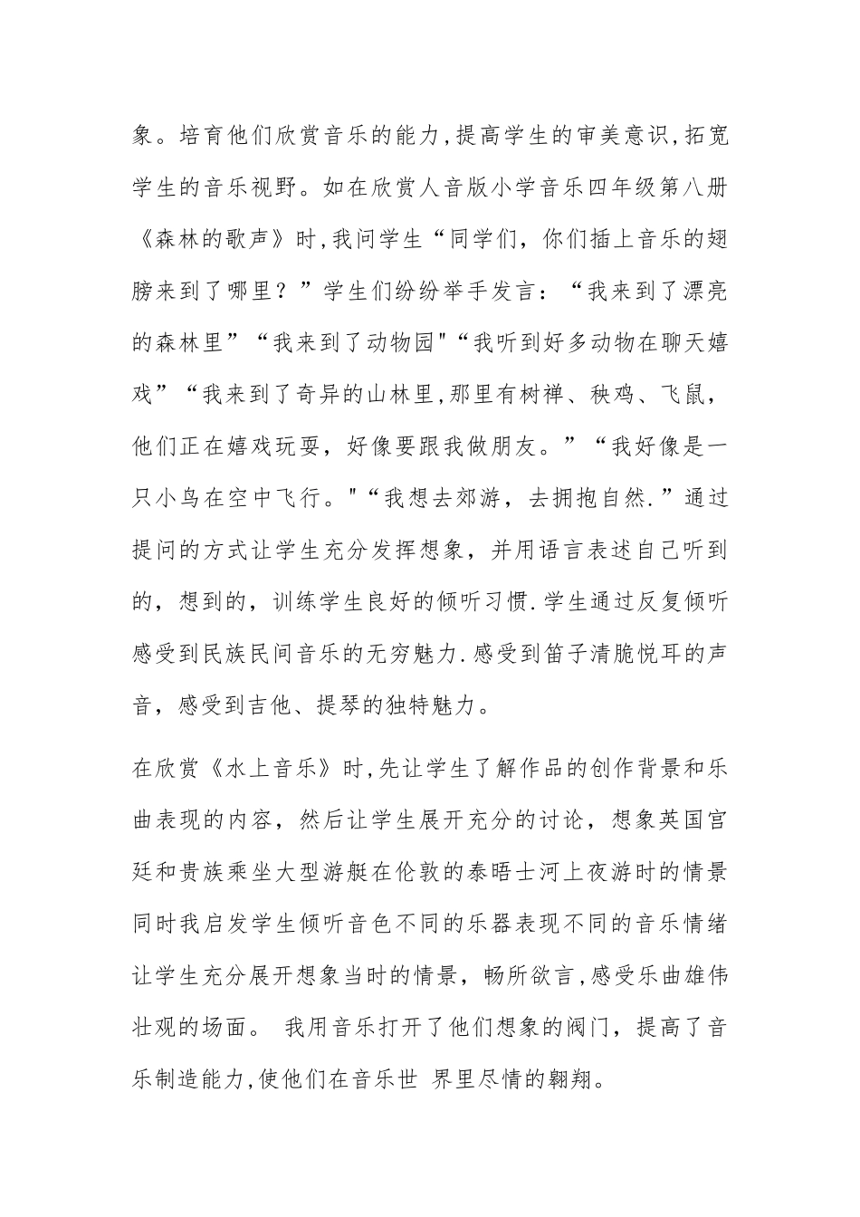 浅谈如何培养小学生的音乐欣赏能力_第2页