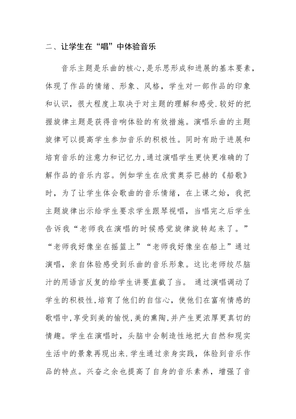 浅谈如何培养小学生的音乐欣赏能力_第3页