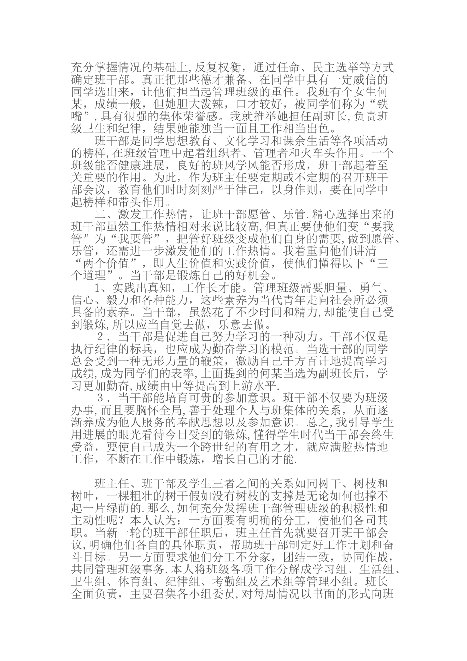 浅谈如何培养班干部管理班级的能力_第2页