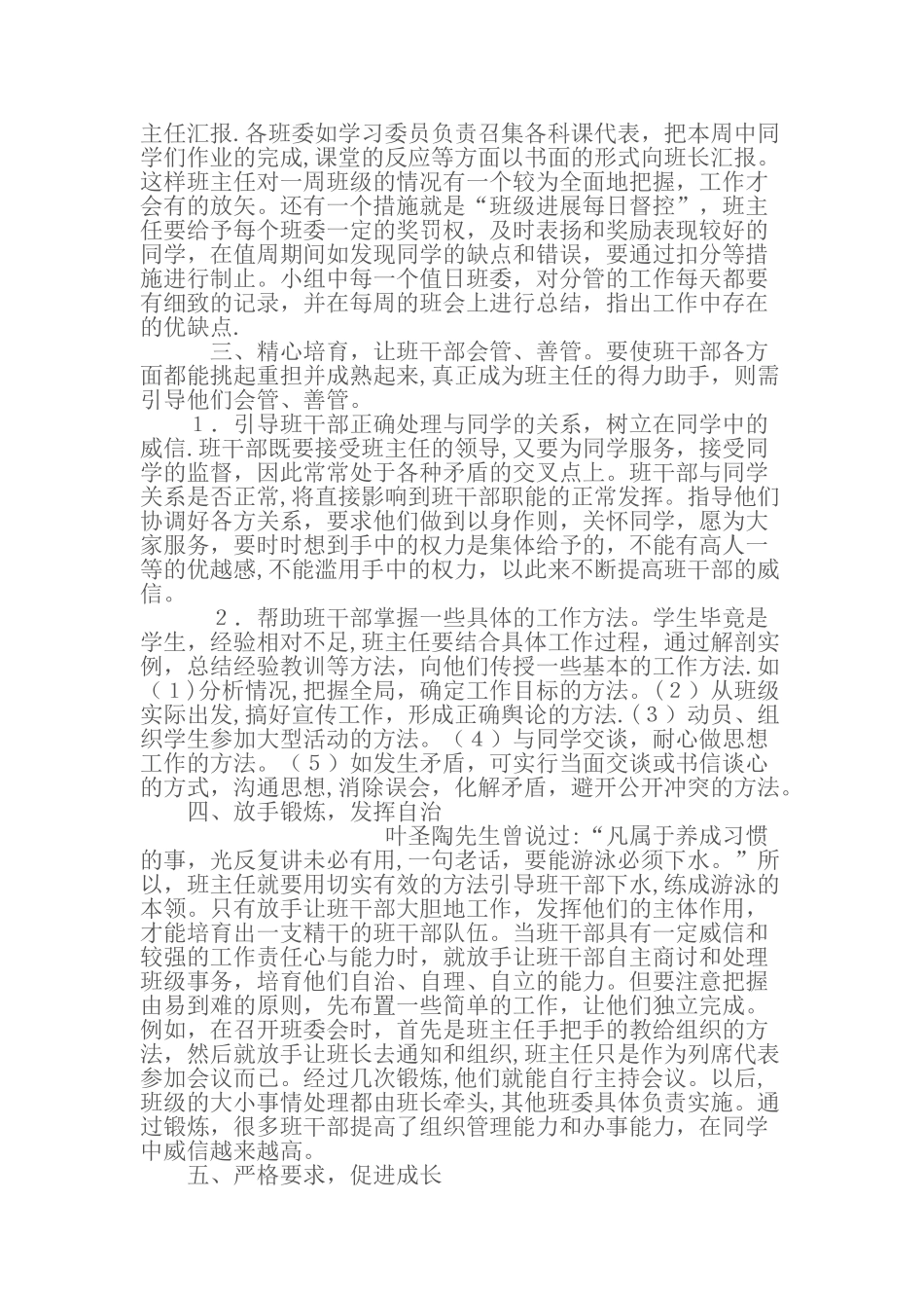 浅谈如何培养班干部管理班级的能力_第3页