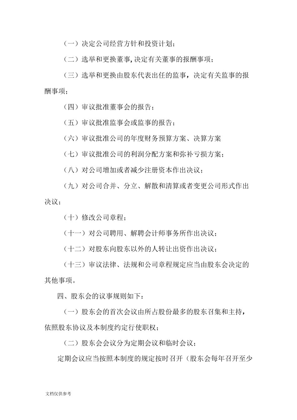 股东公司规章制度_第2页