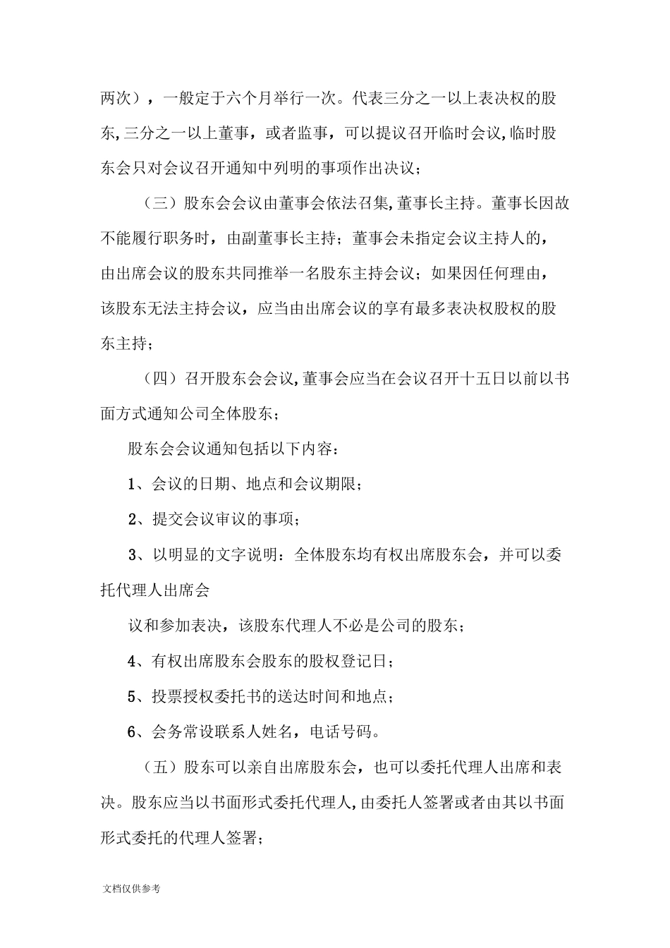 股东公司规章制度_第3页