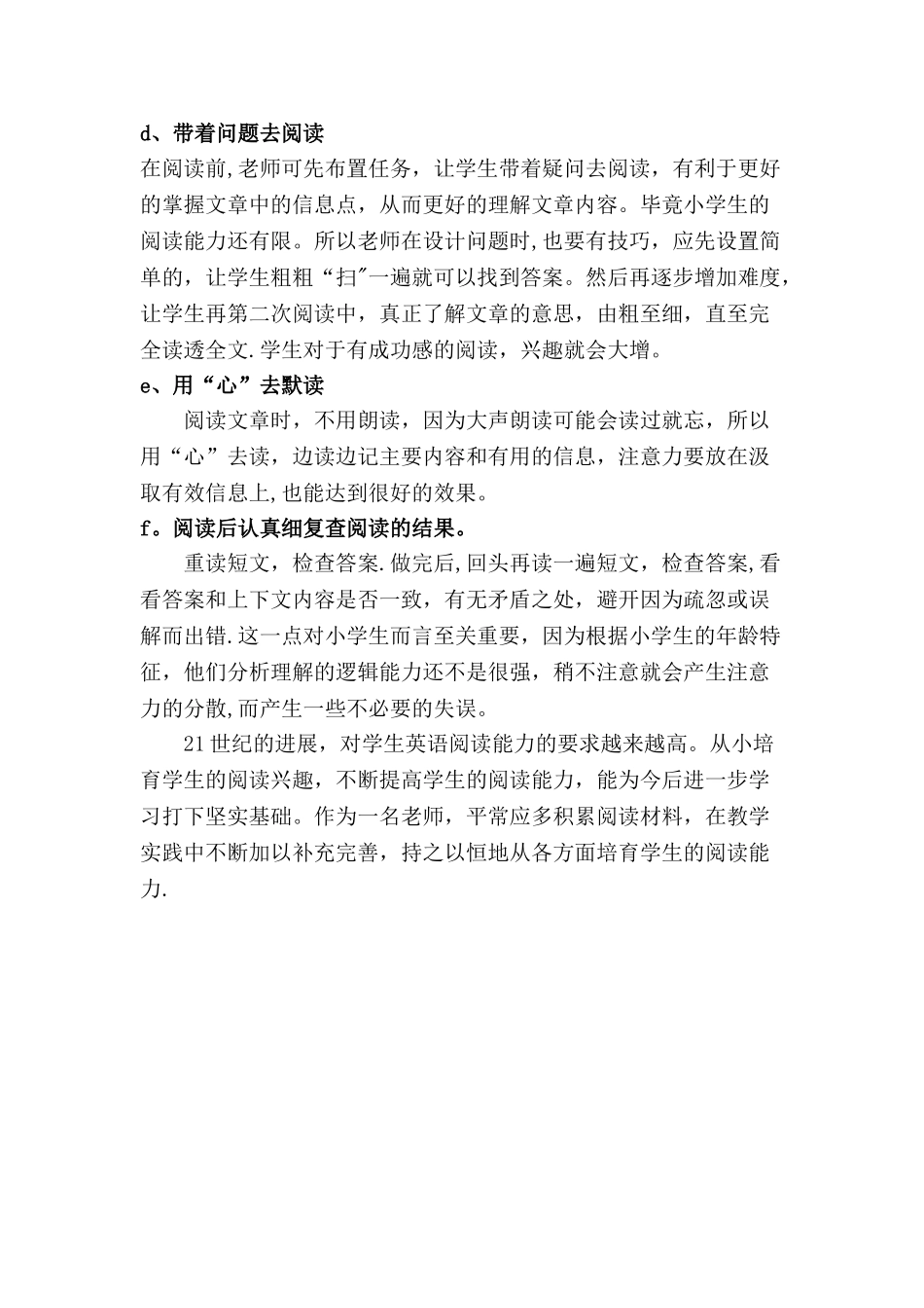 浅谈如何培养小学生的英语阅读能力_第3页