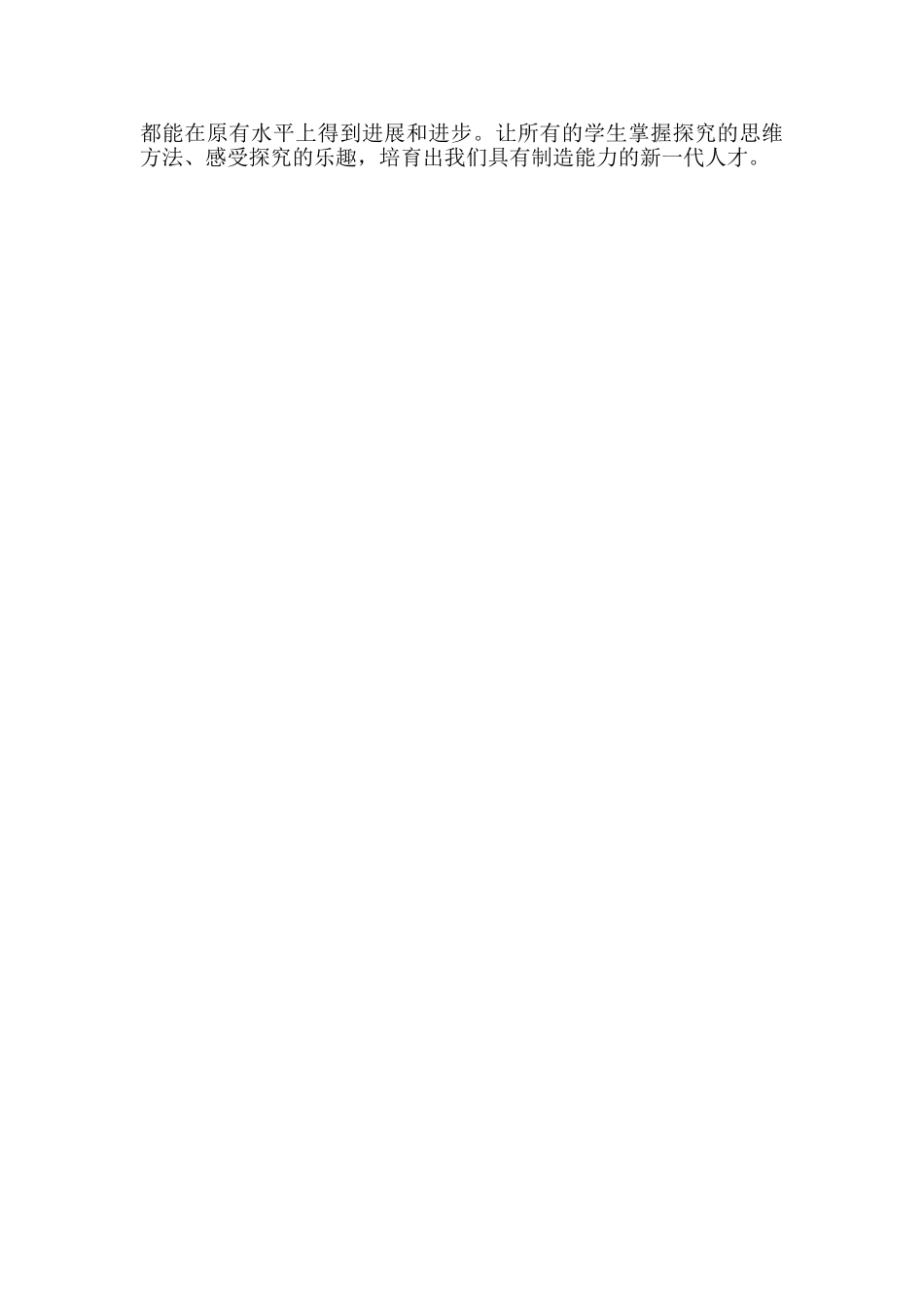 浅谈如何培养小学生的科学探究能力_第3页