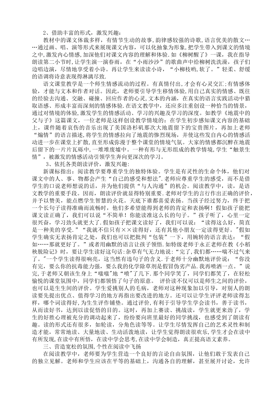 浅谈如何培养小学生的阅读能力_第2页