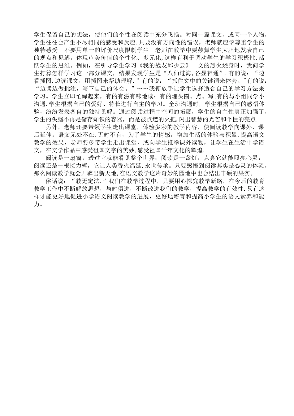 浅谈如何培养小学生的阅读能力_第3页