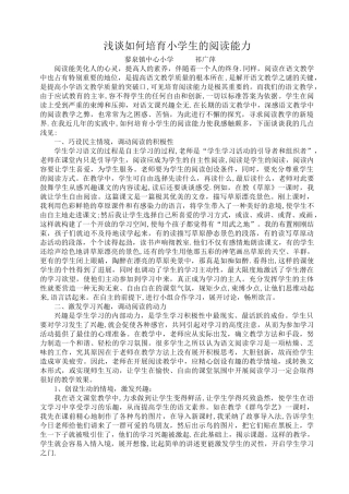 浅谈如何培养小学生的阅读能力