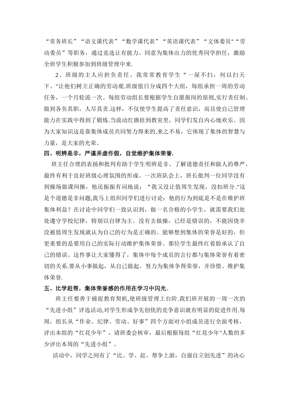 浅谈如何培养小学生的集体荣誉感_第3页