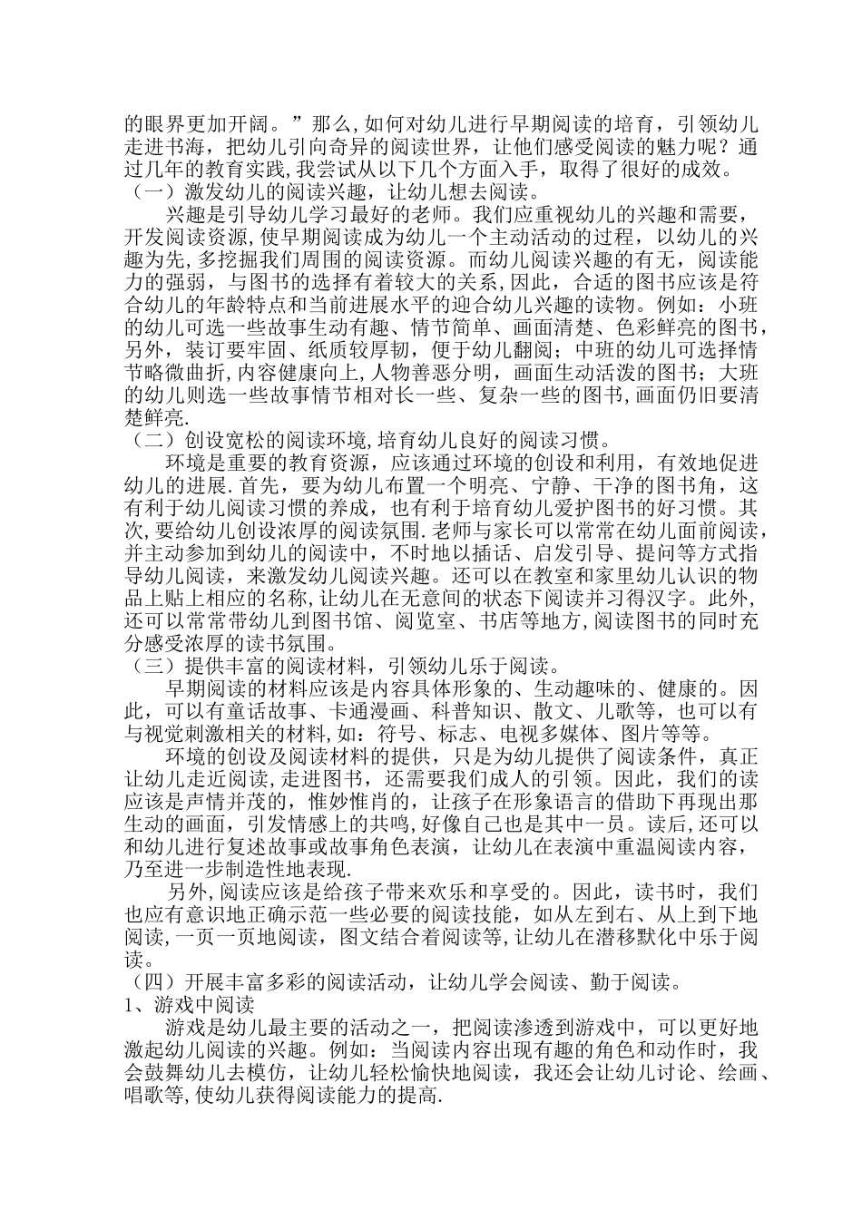 浅谈如何培养幼儿的早期阅读能力_第2页