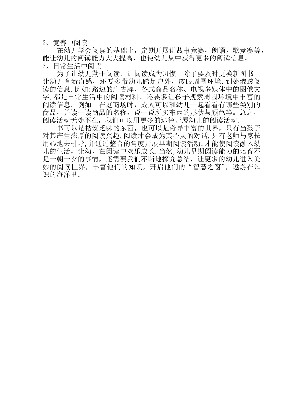 浅谈如何培养幼儿的早期阅读能力_第3页