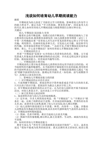 浅谈如何培养幼儿的早期阅读能力