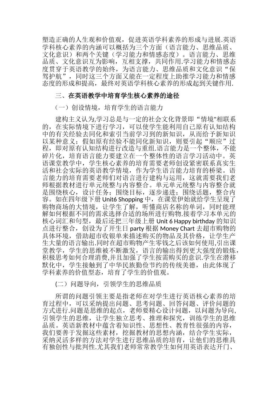 浅谈如何培养核心素养_第2页