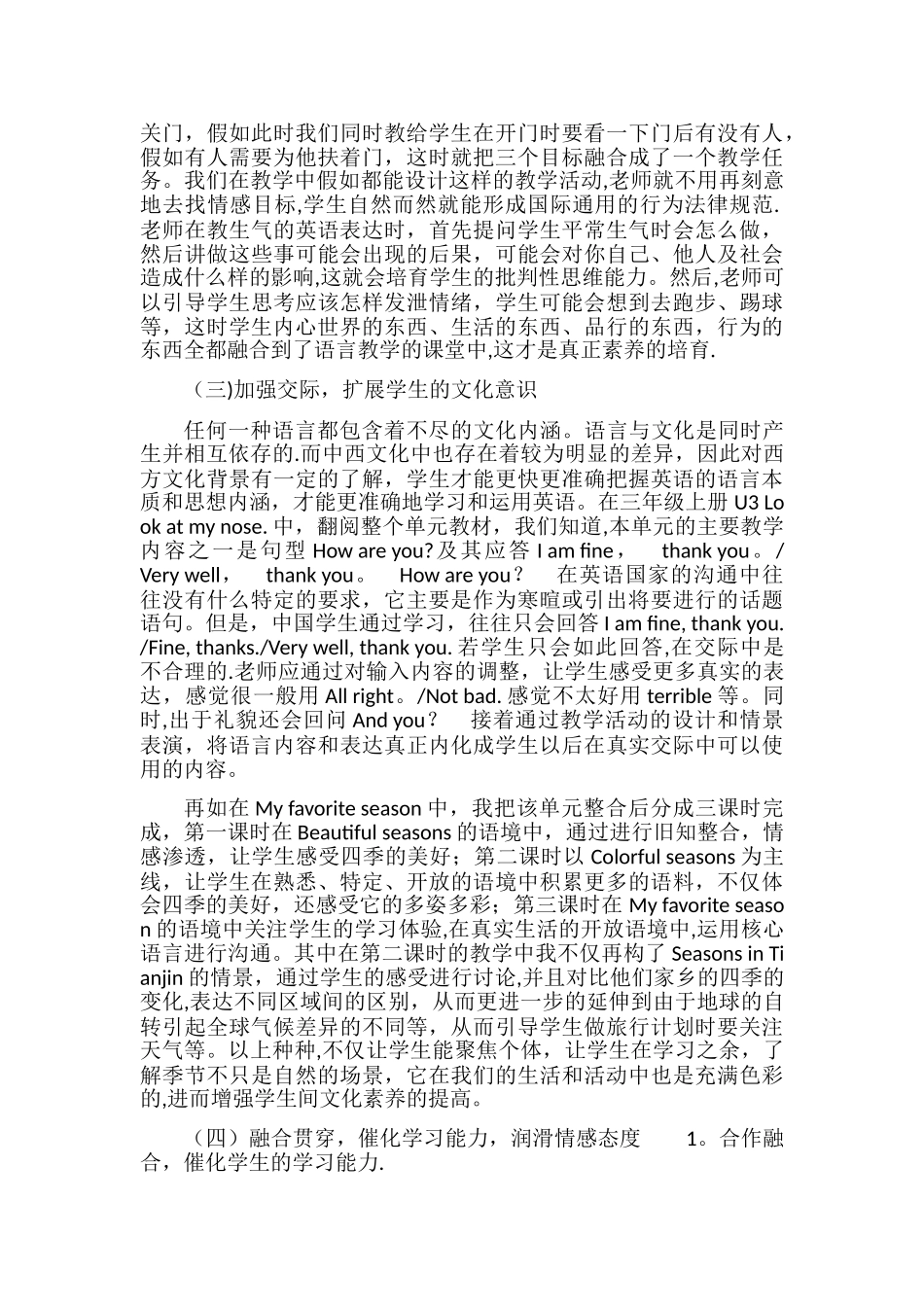 浅谈如何培养核心素养_第3页