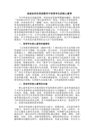 浅谈如何培养核心素养
