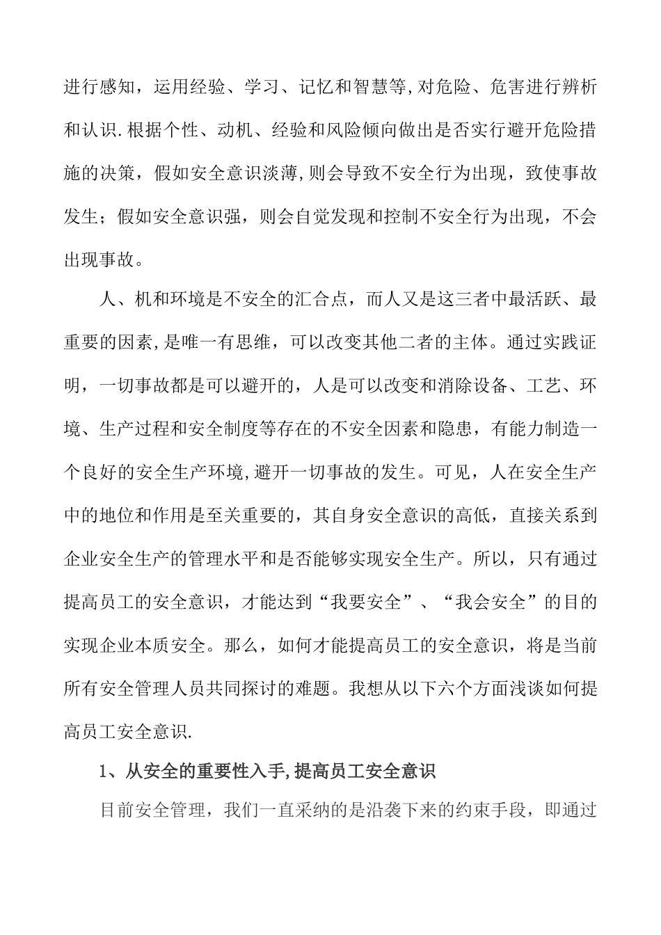 浅谈如何增强员工的安全意识_第2页