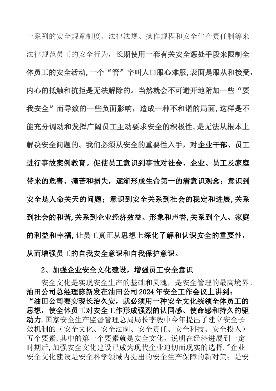 浅谈如何增强员工的安全意识_第3页