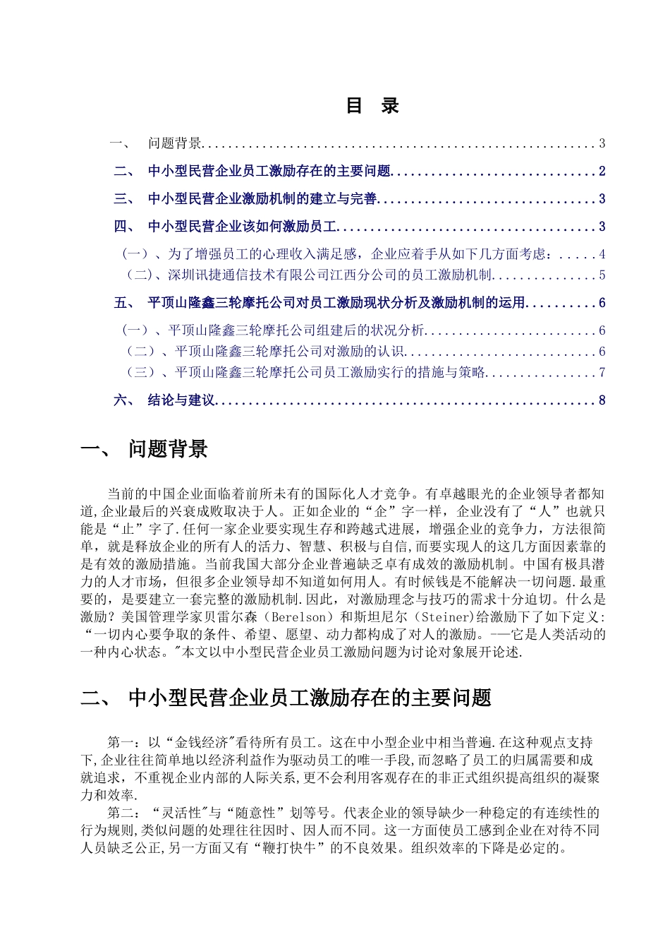 浅谈如何对企业员工进行有效激励——董兴传_第2页