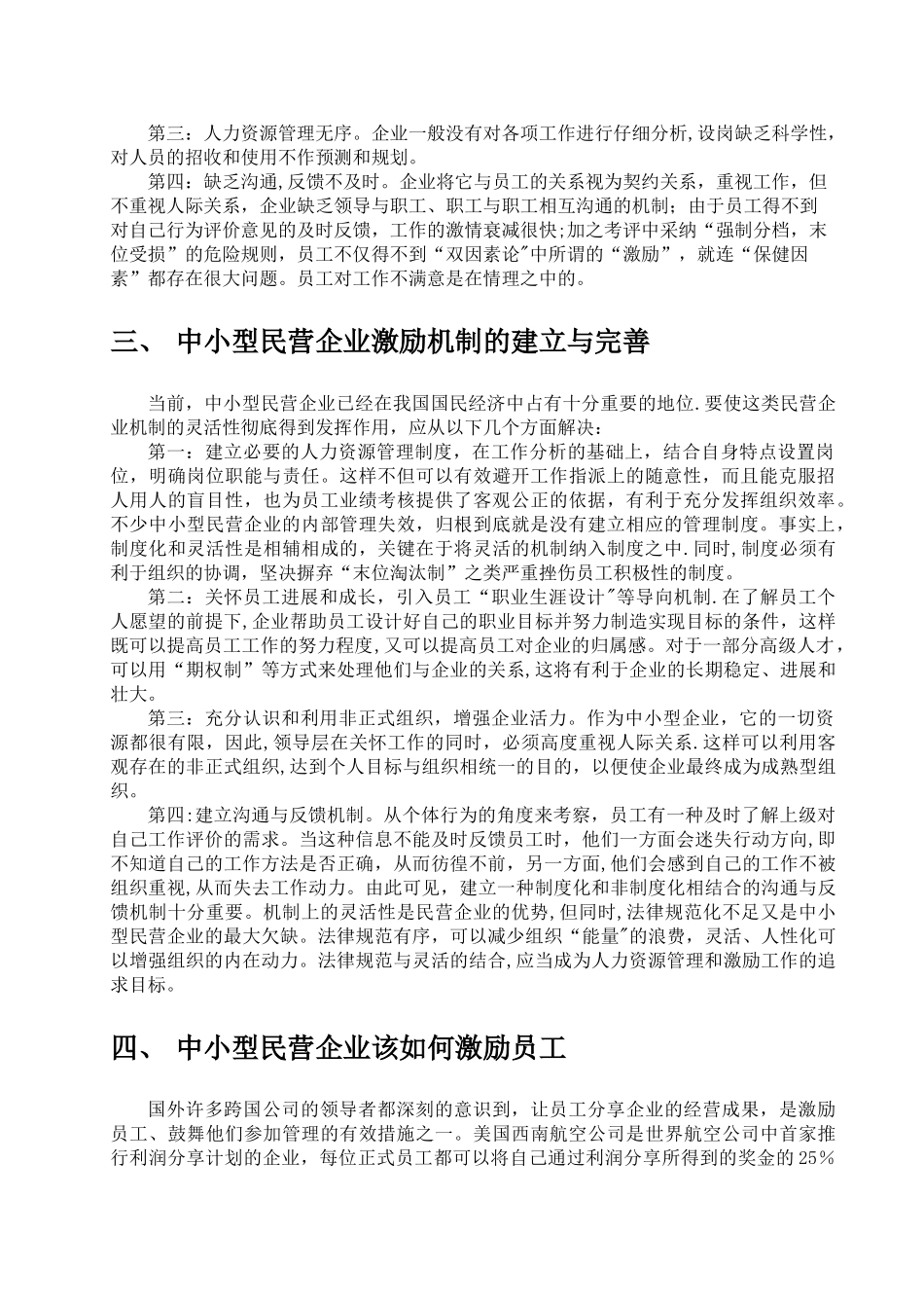 浅谈如何对企业员工进行有效激励——董兴传_第3页