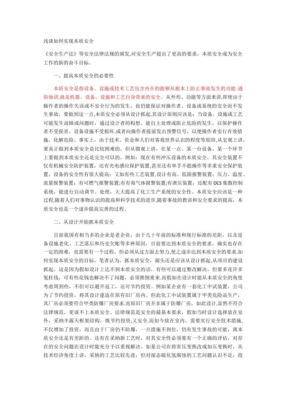 浅谈如何实现本质安全_第1页