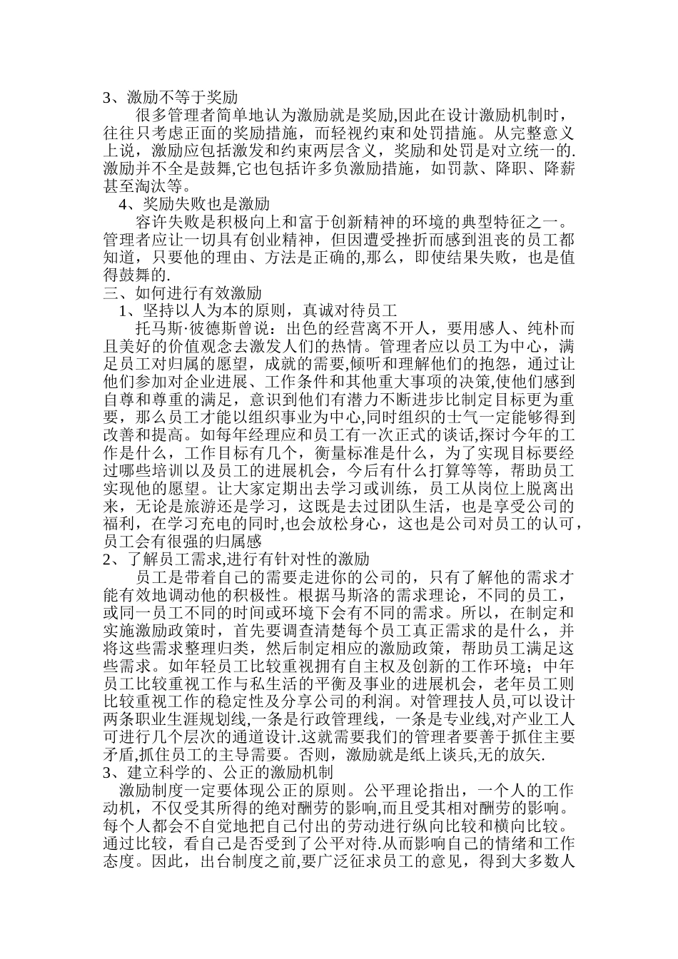 浅谈如何对员工进行有效激励管理学论文-_第2页