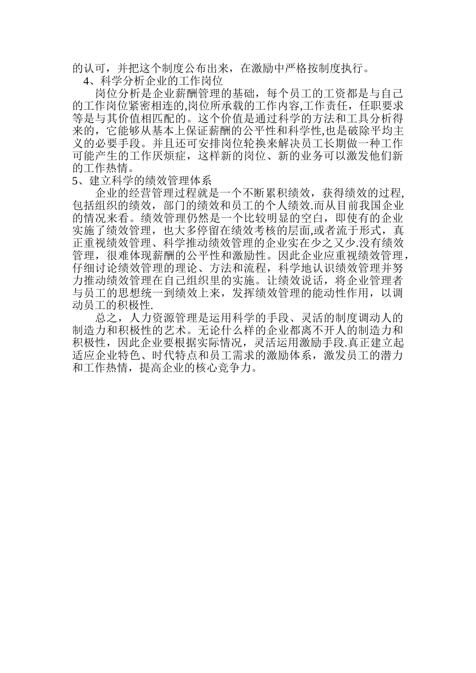 浅谈如何对员工进行有效激励管理学论文-_第3页