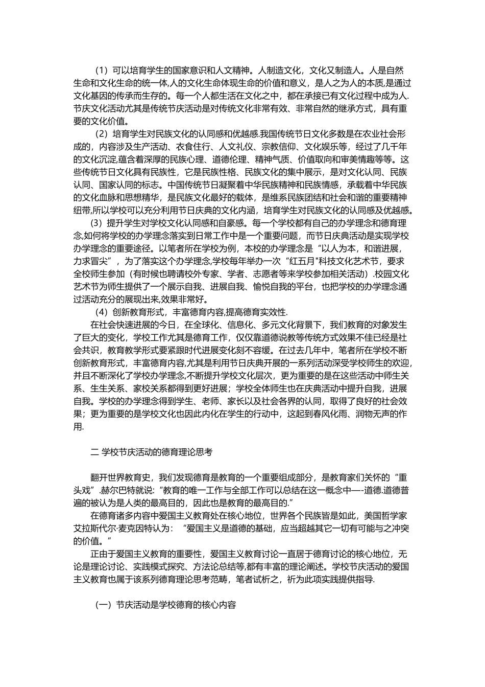 浅谈如何对学生进行爱国主义思想教育_第2页