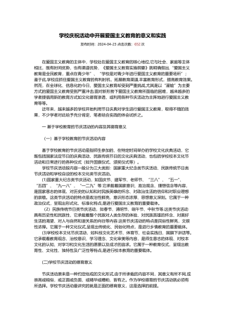 浅谈如何对学生进行爱国主义思想教育