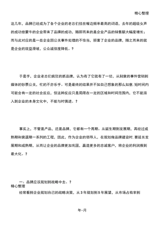 品牌建设的6个关键