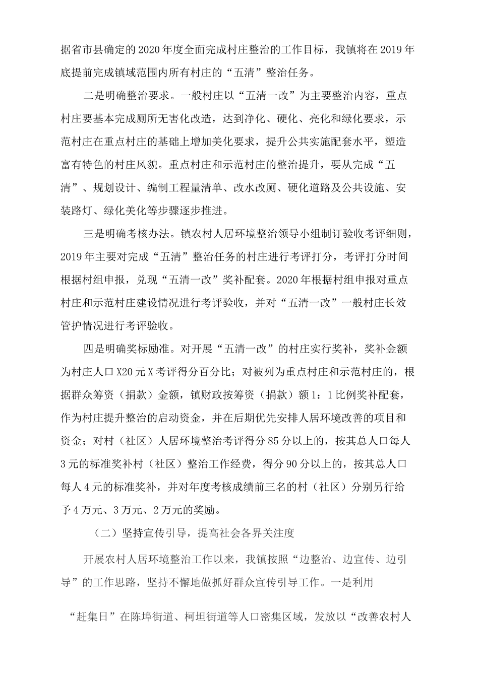 人居环境整治情况汇报_第3页