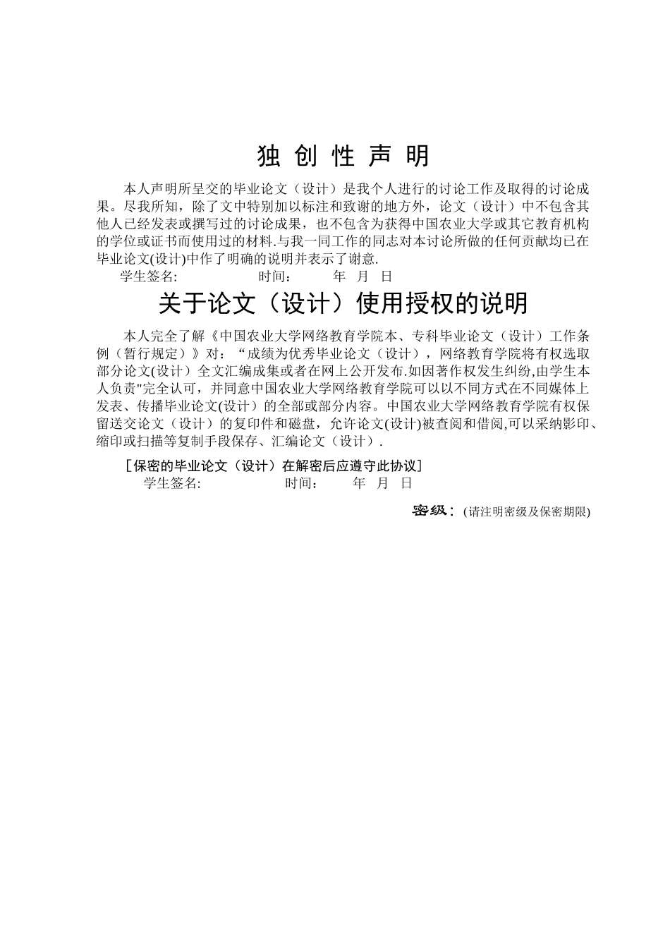 浅谈如何实现土地整理的全程_第2页