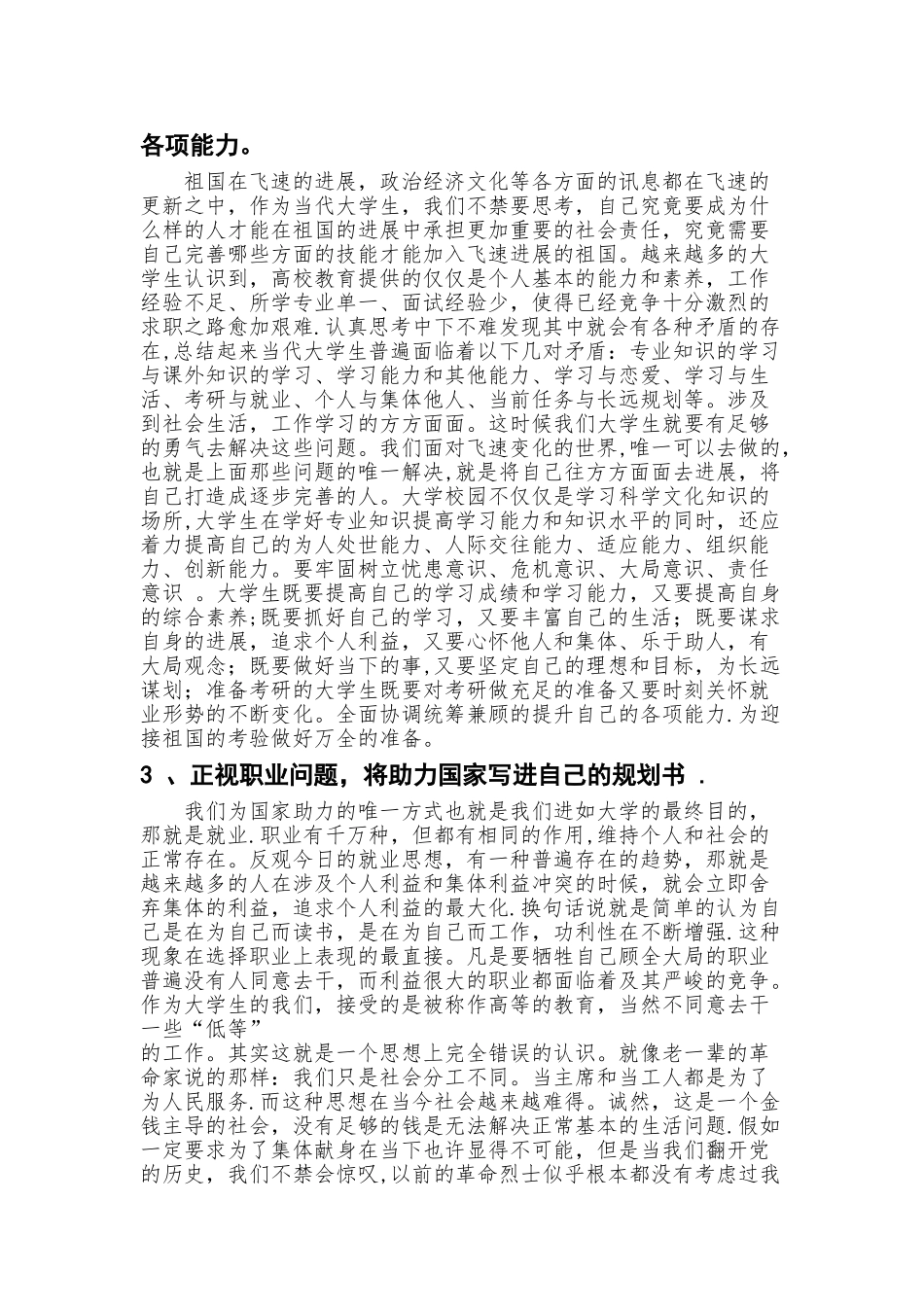 浅谈如何将个人成长同国家发展紧密结合_第2页