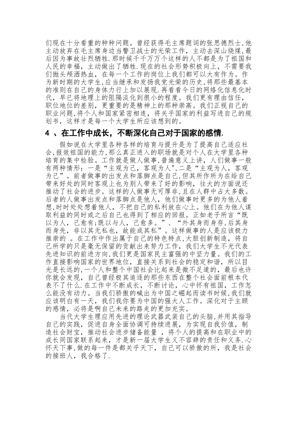 浅谈如何将个人成长同国家发展紧密结合_第3页