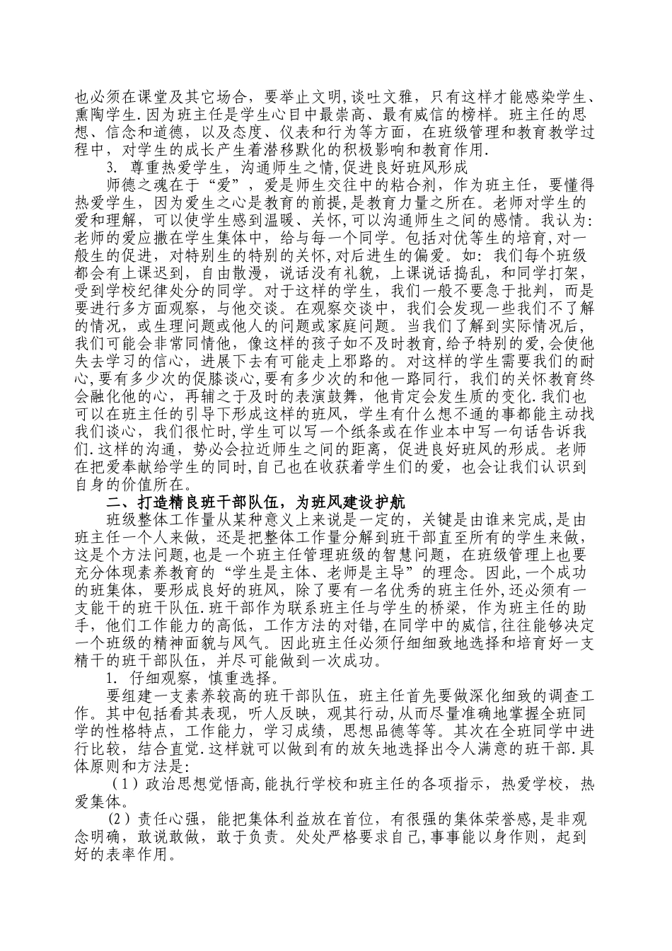 浅谈如何建设良好的班风_第2页