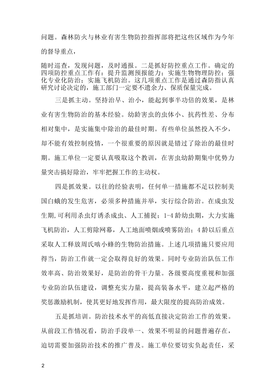 林业生物防治工程设计方案_第2页