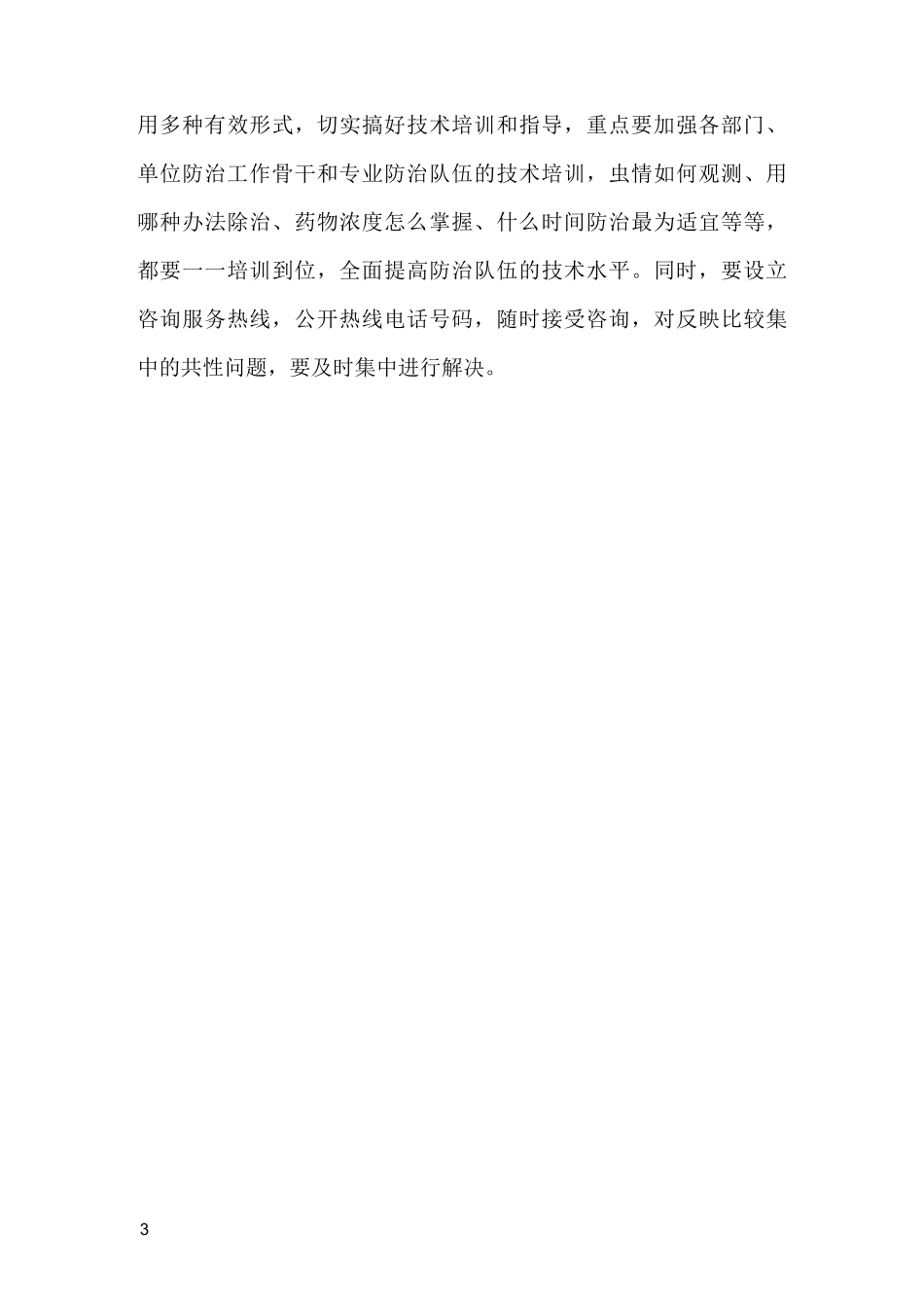 林业生物防治工程设计方案_第3页