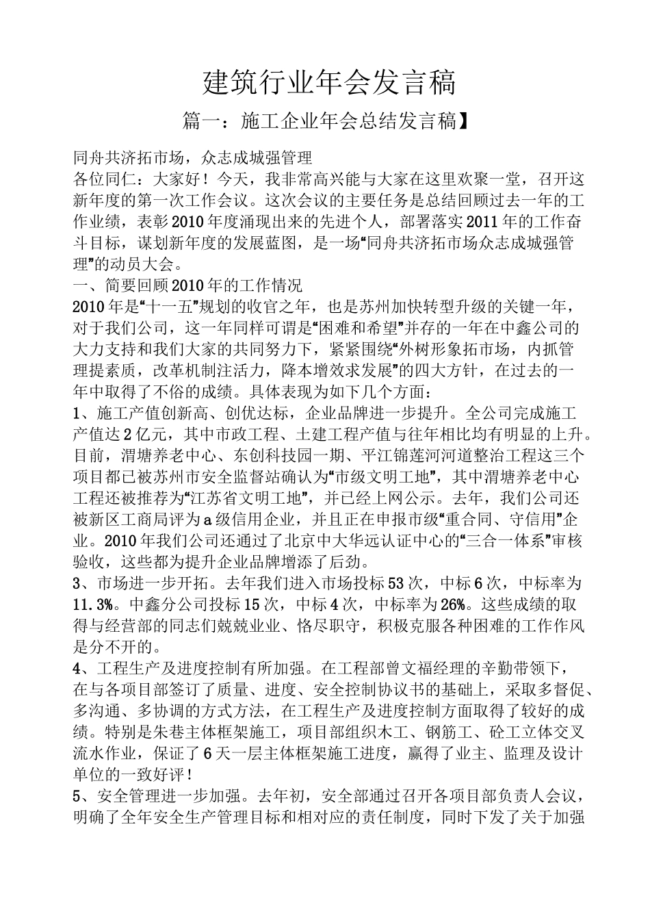 建筑行业年会发言稿_第1页