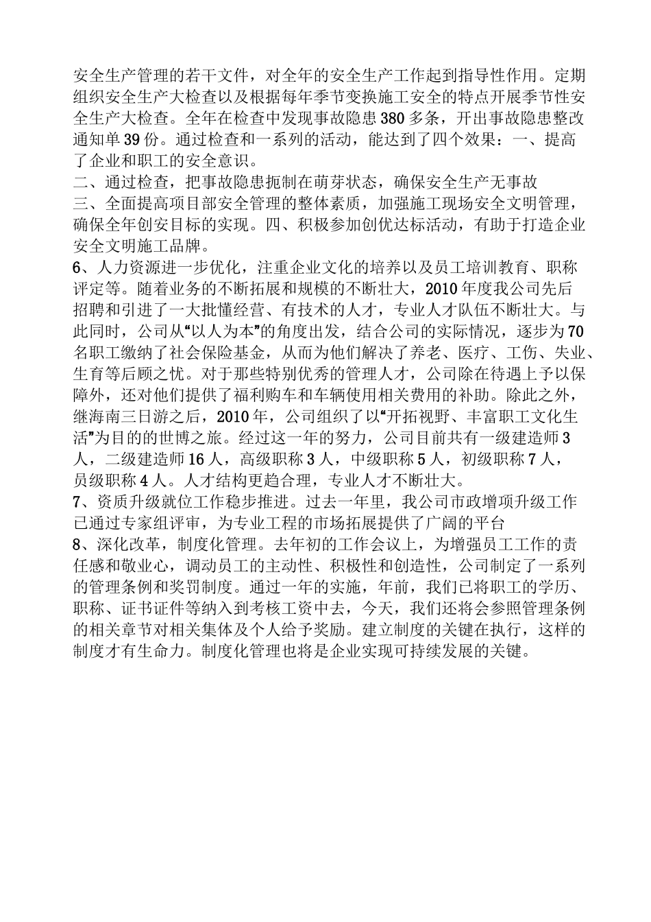 建筑行业年会发言稿_第2页
