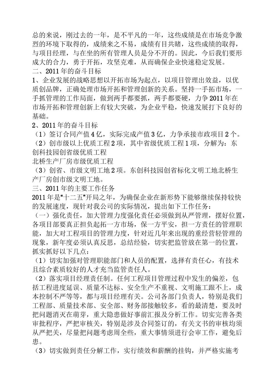 建筑行业年会发言稿_第3页