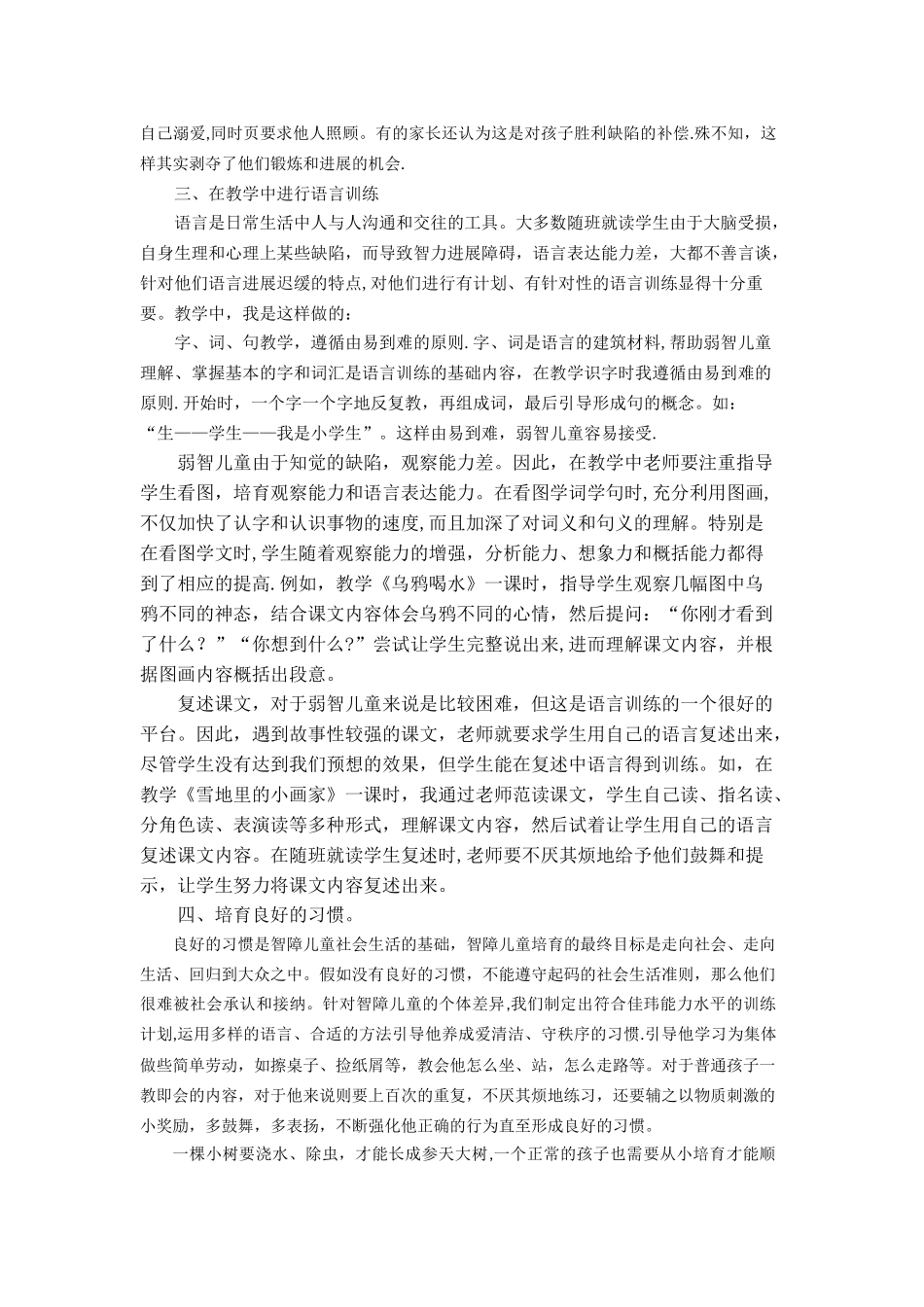 浅谈如何对待随班就读生_第2页